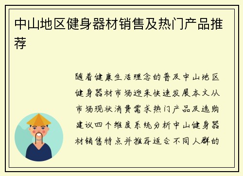 中山地区健身器材销售及热门产品推荐