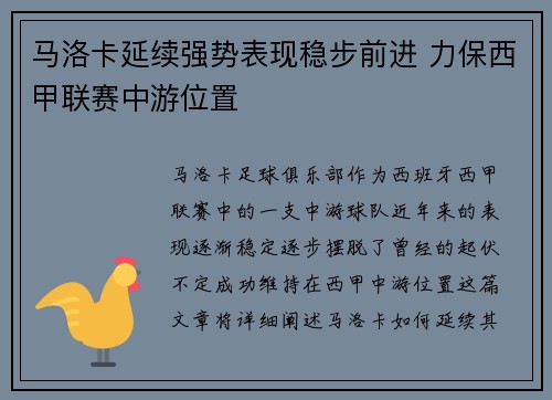 马洛卡延续强势表现稳步前进 力保西甲联赛中游位置