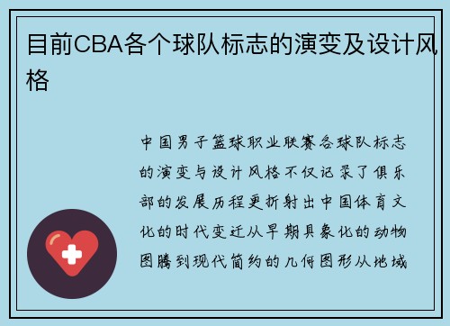 目前CBA各个球队标志的演变及设计风格