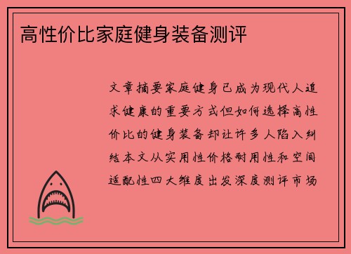 高性价比家庭健身装备测评